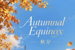 24 Solar Terms——Autumn Equinox